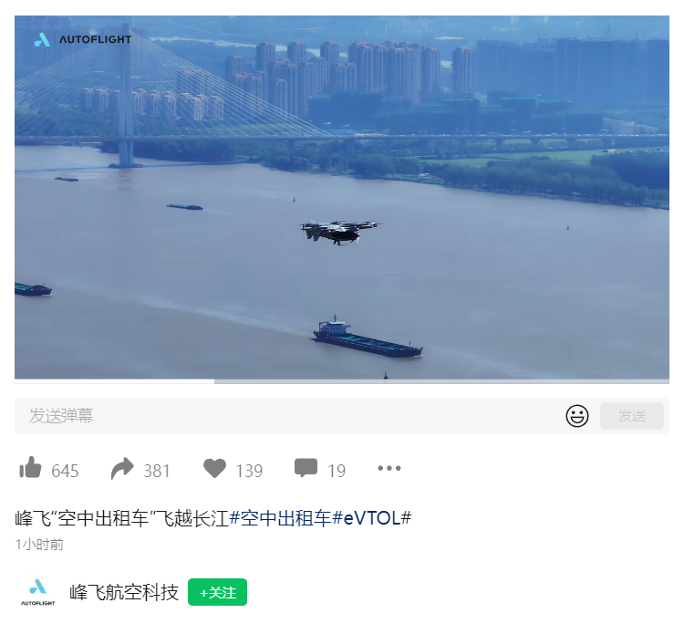 峰飛航空盛世龍“空中出租車”跨長(zhǎng)江首飛：5 分鐘直達(dá)，用時(shí)節(jié)約 80%