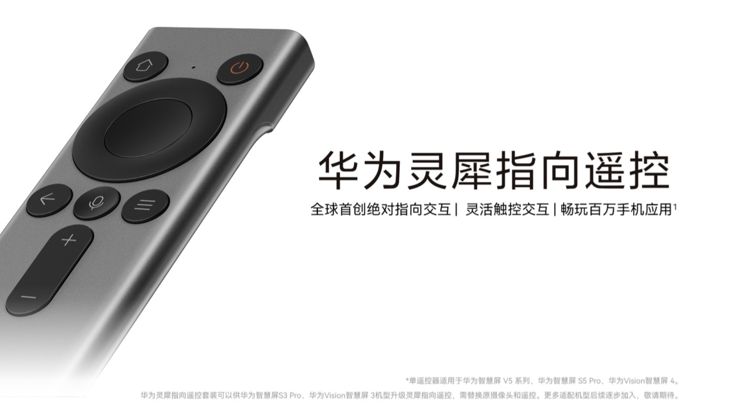 華為靈犀指向遙控套裝發(fā)布：適配智慧屏 vision 3、s3 pro，1499 元