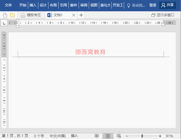 實(shí)用Word技巧分享：幾個(gè)頁(yè)眉設(shè)置的常見(jiàn)技巧