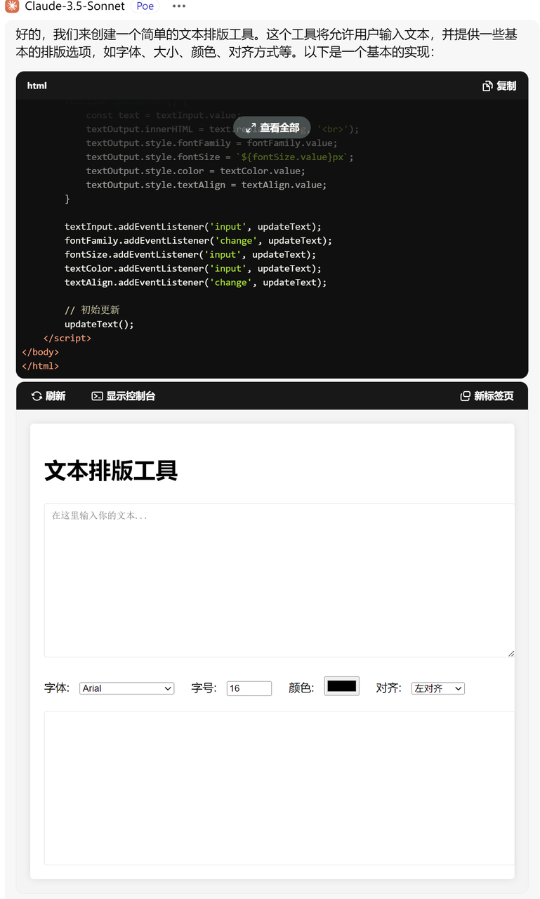 Poe 的新功能好強(qiáng) ！編程0基礎(chǔ)，也能10分鐘整出一個梗圖編輯器