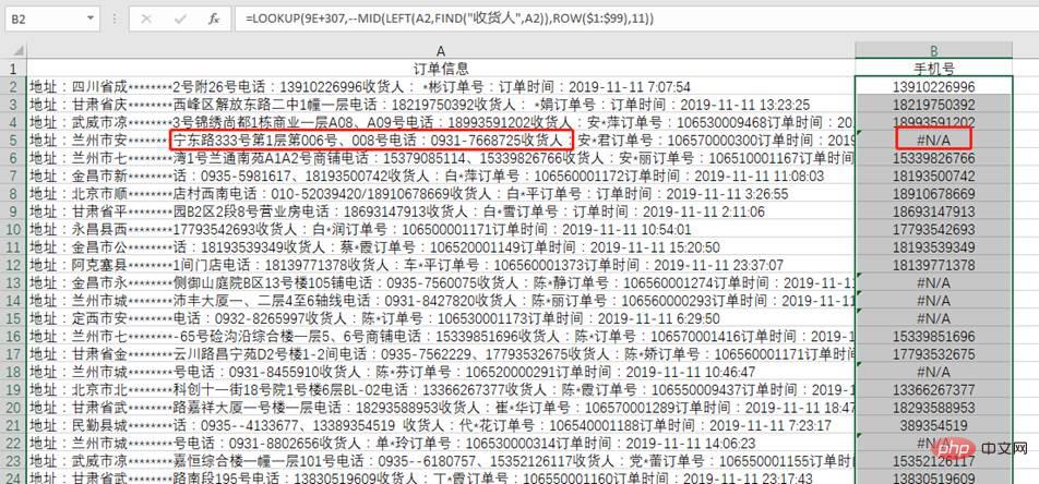 實用Excel技巧分享：搞懂提取手機號碼的經(jīng)典公式！