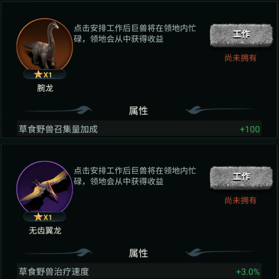《野獸領(lǐng)主：新世界》發(fā)展型巨獸加成效果分享