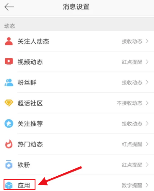 微博怎么關(guān)閉綠洲更新提醒 微博關(guān)閉綠洲更新提醒教程