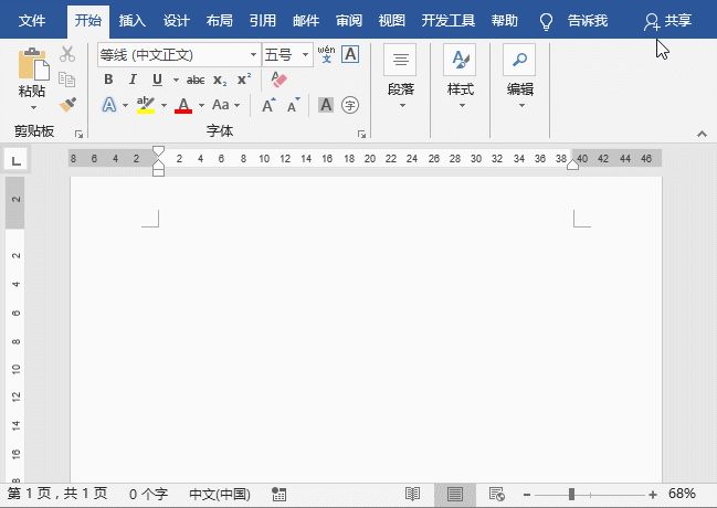 實用Word技巧分享：快速設(shè)置文本和頁面縱橫混排顯示