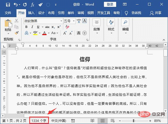實(shí)用Word技巧分享：幾種統(tǒng)計(jì)文檔字?jǐn)?shù)的方法