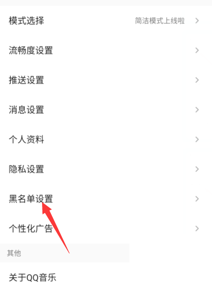 QQ音樂黑名單怎么查看 QQ音樂黑名單查看方法