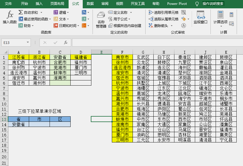 實用Excel技巧分享：如何制作二級、三級下拉菜單