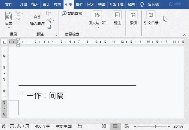 實用Word技巧分享：腳注和尾注的操作方法