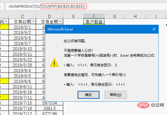 實(shí)用Excel技巧分享：兩個(gè)神仙技巧，帶你看破統(tǒng)計(jì)不重復(fù)數(shù)的秘密！