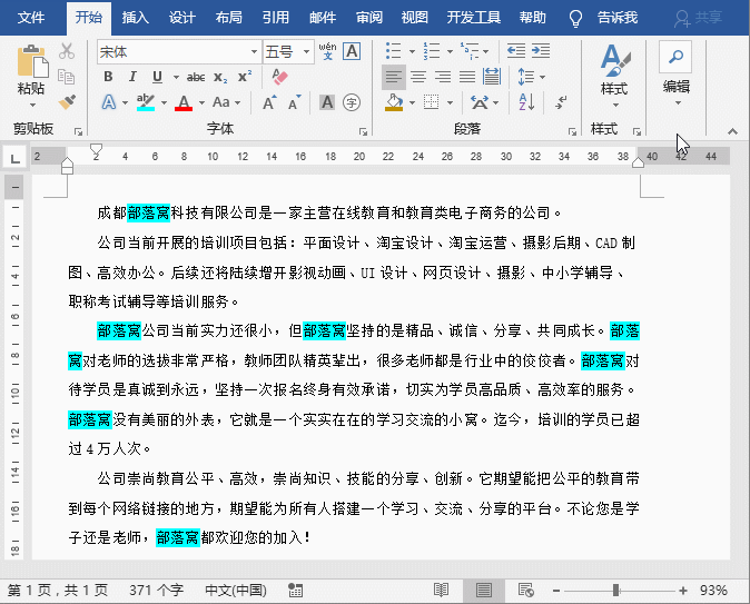 實用Word技巧分享：文本高亮顯示的設(shè)置技巧