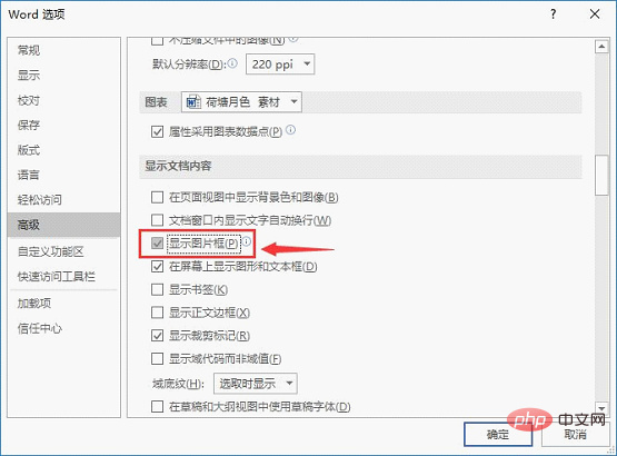 實用Word技巧分享：文檔圖片太多顯示太慢，怎么解決？