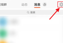 微博關閉綠洲更新提醒教程-有卡有網(wǎng)