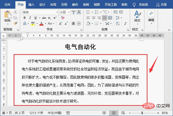 實用Word技巧分享：設(shè)置文本樣式和表格樣式！