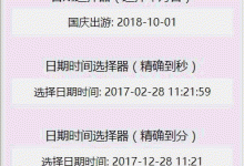 微信小程序日期時(shí)間選擇器的使用方法-有卡有網(wǎng)