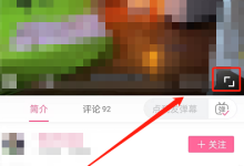 嗶哩嗶哩開啟精選彈幕教程-有卡有網(wǎng)
