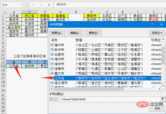 實用Excel技巧分享：如何制作二級、三級下拉菜單