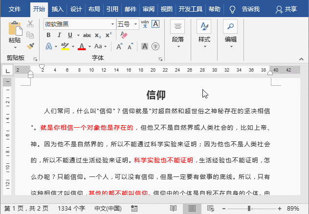實(shí)用Word技巧分享：幾種統(tǒng)計(jì)文檔字?jǐn)?shù)的方法