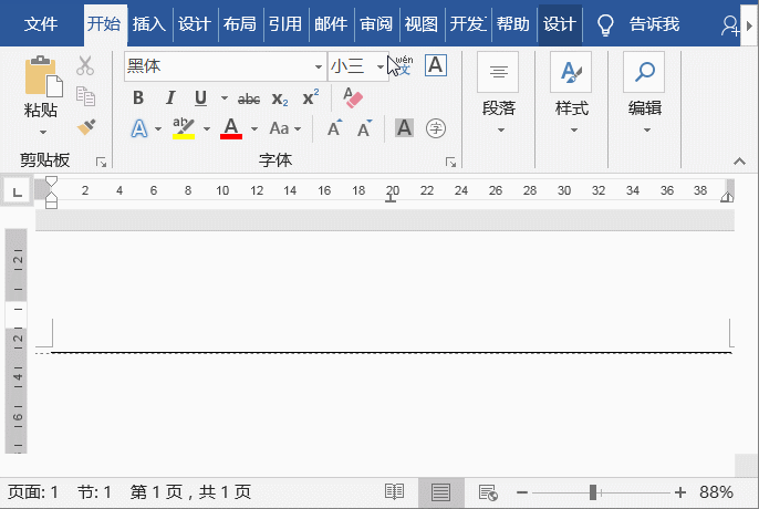 實(shí)用Word技巧分享：幾個(gè)頁(yè)眉設(shè)置的常見(jiàn)技巧