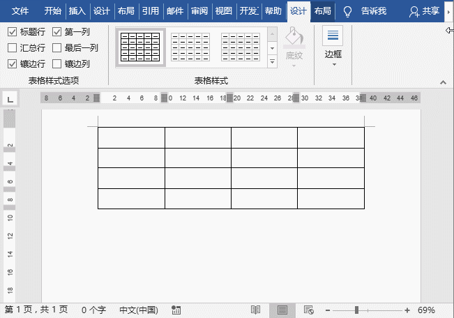 實用Word技巧分享：制作不規(guī)則的表格！