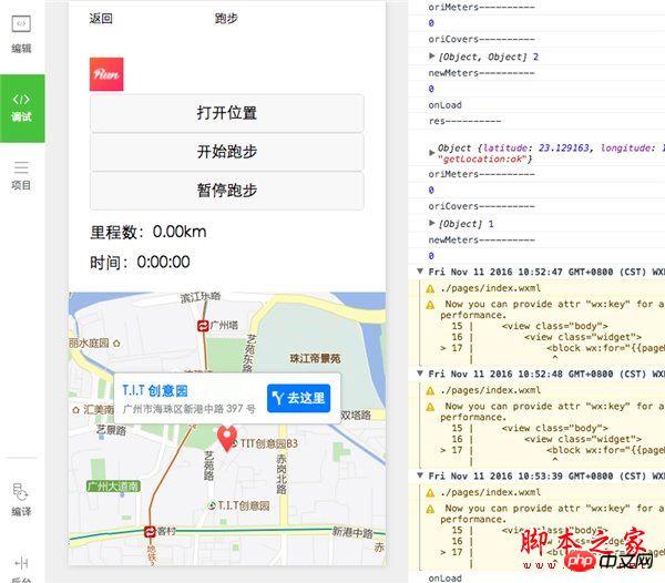 微信小程序開發(fā)實戰(zhàn)教程: 手把手教你開發(fā)跑步微信小程序