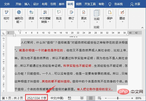 實(shí)用Word技巧分享：幾種統(tǒng)計(jì)文檔字?jǐn)?shù)的方法