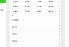 微信小程序開發(fā)中怎樣做出城市選擇-有卡有網(wǎng)