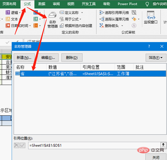 實用Excel技巧分享：如何制作二級、三級下拉菜單