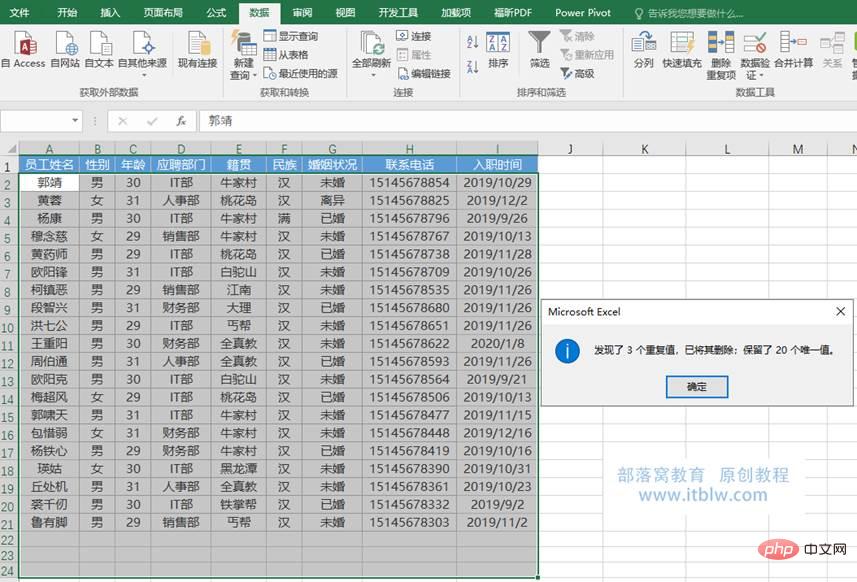 實(shí)用Excel技巧分享：4種刪除重復(fù)值的小妙招！