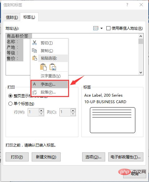實(shí)用Word技巧分享：快速制作貼紙標(biāo)簽！