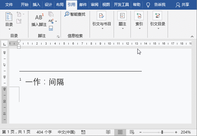 實用Word技巧分享：腳注和尾注的操作方法
