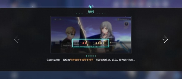《崩壞：星穹鐵道》斯科特談判通關(guān)攻略