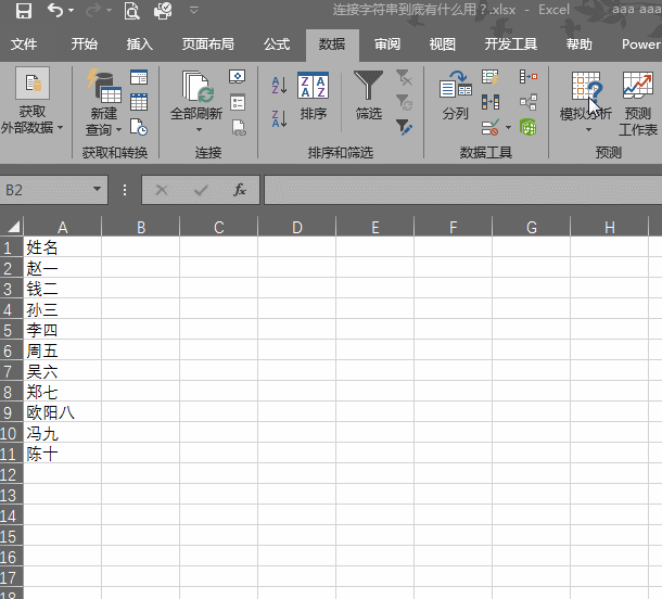 實(shí)用Excel技巧分享：連接字符串的神奇妙用！