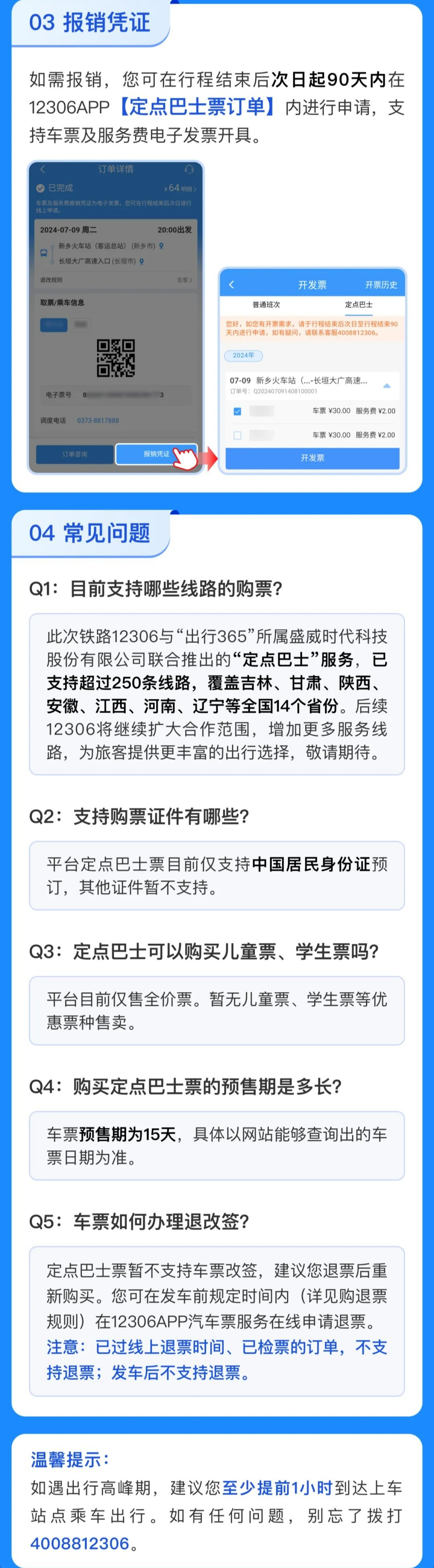 鐵路 12306 上線“定點巴士”服務：靈活上下車，支持 14 個省份超 250 條線路