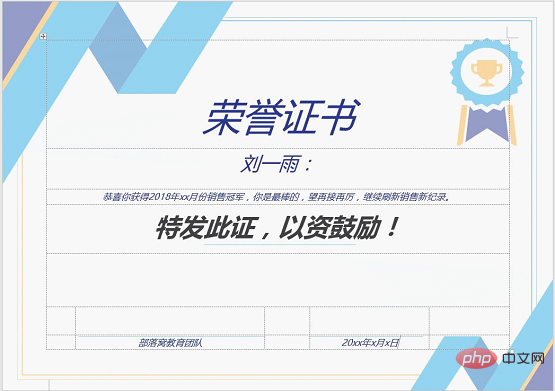 實(shí)用Word技巧分享：快速制作榮譽(yù)證書(shū)！