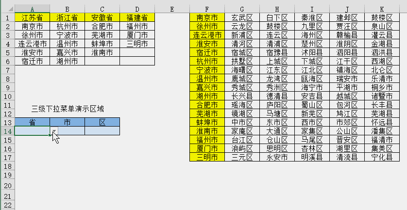 實用Excel技巧分享：如何制作二級、三級下拉菜單