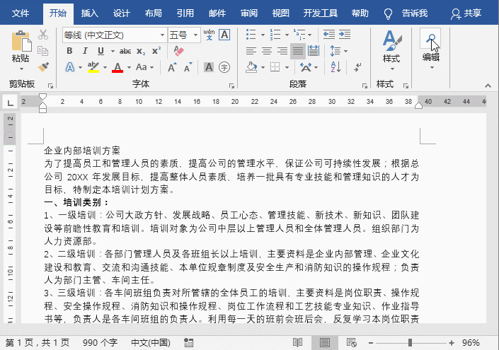 實(shí)用Word技巧分享：文檔怎么光速排版？