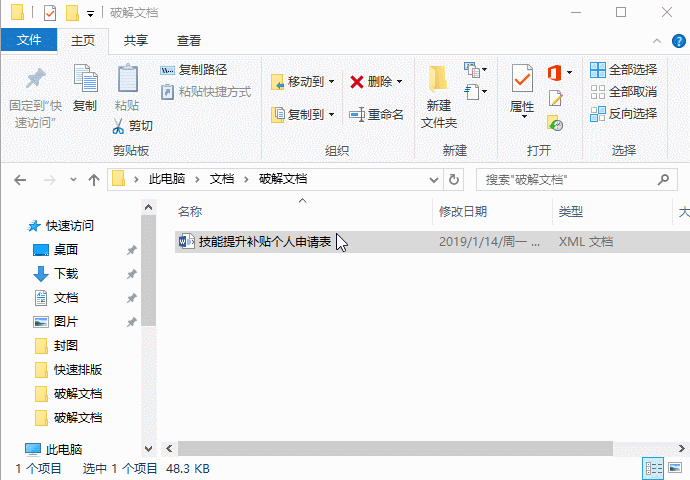 實用Word技巧分享：如何解除文檔的限制編輯？