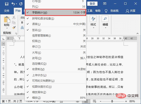 實(shí)用Word技巧分享：幾種統(tǒng)計(jì)文檔字?jǐn)?shù)的方法