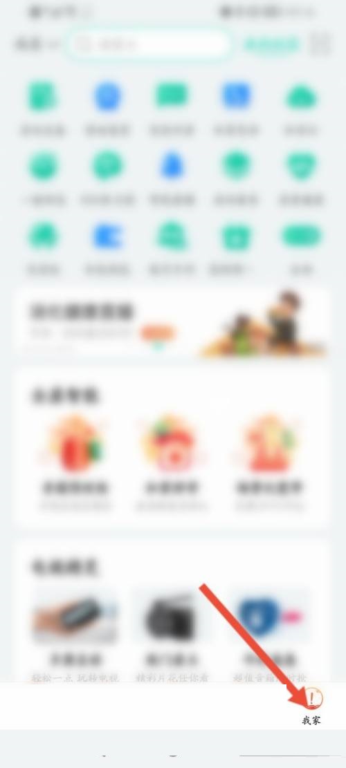 和家親怎么使用積分兌話費 和家親使用積分兌話費方法