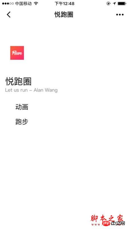 微信小程序開發(fā)實戰(zhàn)教程: 手把手教你開發(fā)跑步微信小程序