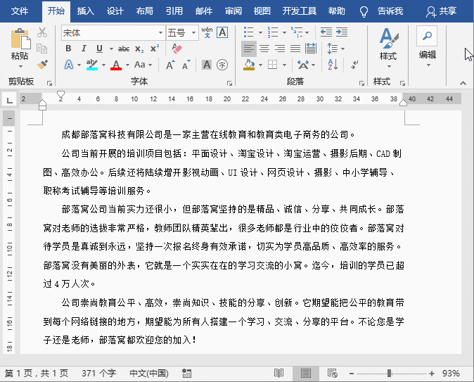 實用Word技巧分享：文本高亮顯示的設(shè)置技巧