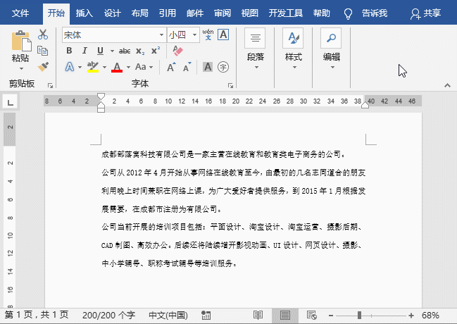 實用Word技巧分享：快速設(shè)置文本和頁面縱橫混排顯示