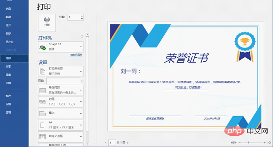 實(shí)用Word技巧分享：快速制作榮譽(yù)證書(shū)！