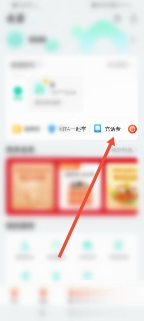 和家親怎么使用積分兌話費 和家親使用積分兌話費方法