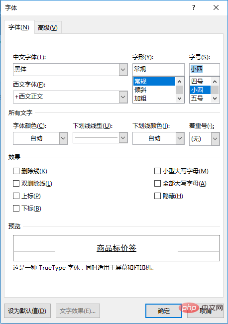 實(shí)用Word技巧分享：快速制作貼紙標(biāo)簽！