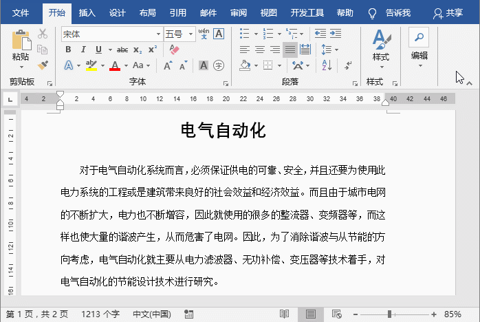 實用Word技巧分享：設(shè)置文本樣式和表格樣式！
