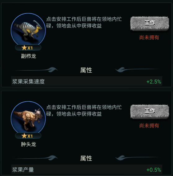 《野獸領(lǐng)主：新世界》發(fā)展型巨獸加成效果分享