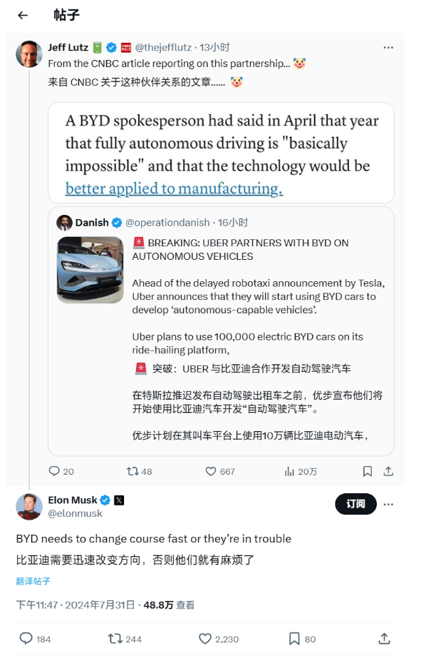 馬斯克對比亞迪與uber合作發(fā)聲：比亞迪要快點改變方向，否則會有麻煩