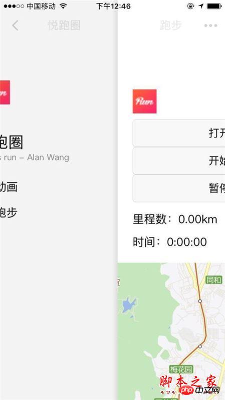 微信小程序開發(fā)實戰(zhàn)教程: 手把手教你開發(fā)跑步微信小程序