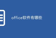 辦公軟件套裝-有卡有網(wǎng)